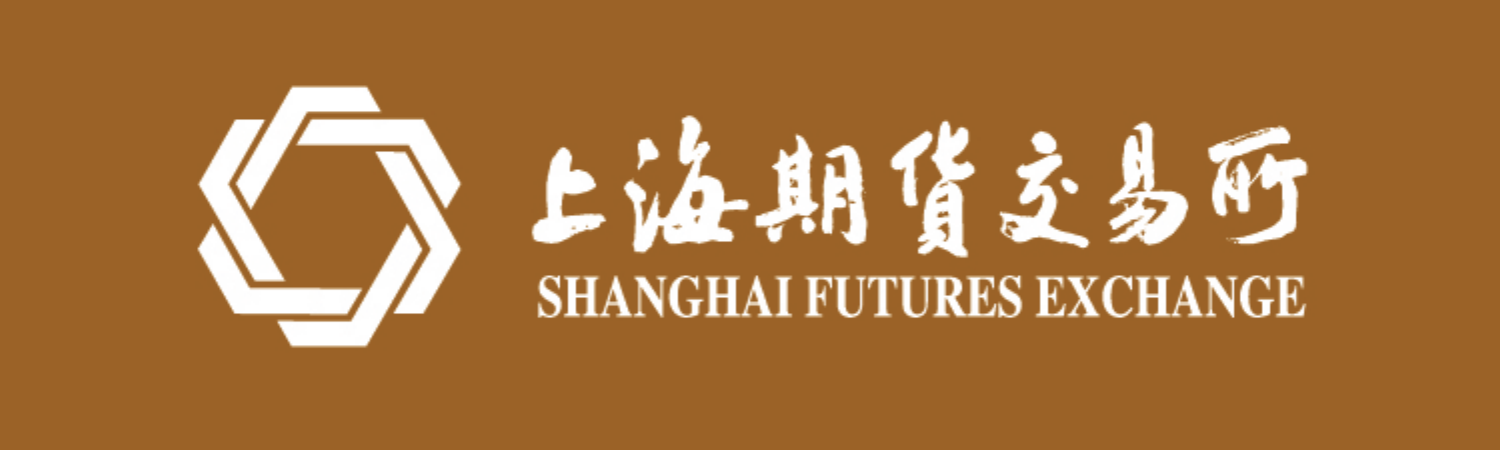 上海期货交易所